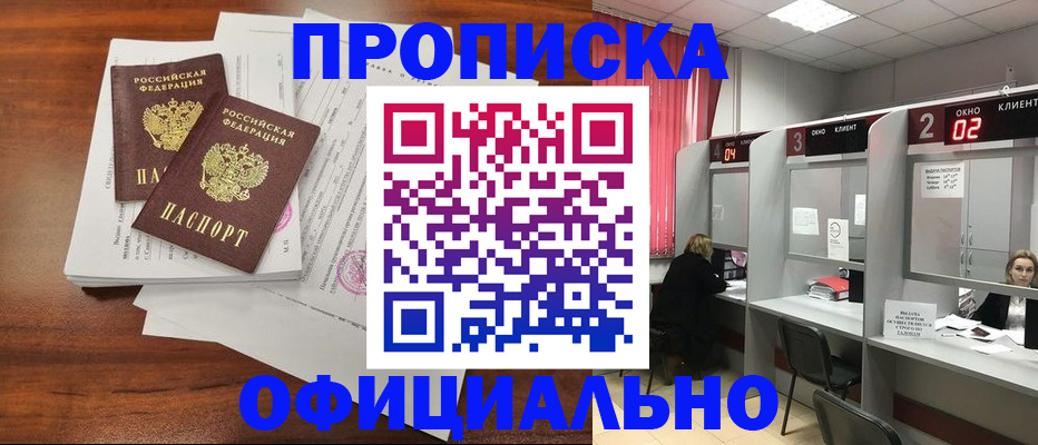 временная регистрация купить в Шали